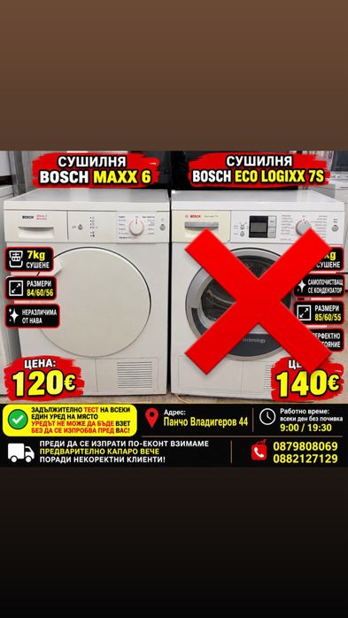 Сушилня Bosch MAXX 6