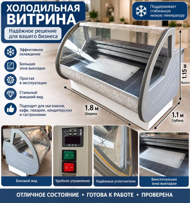 Холодильная витрина  ширина 1.8
