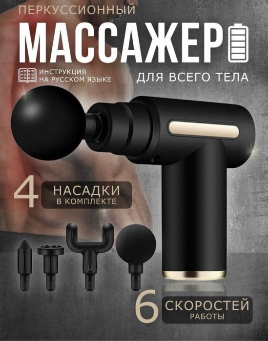 Massage gun Массажёр для тела! Massajor Доставка есть!