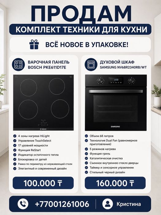 Продам технику для дома