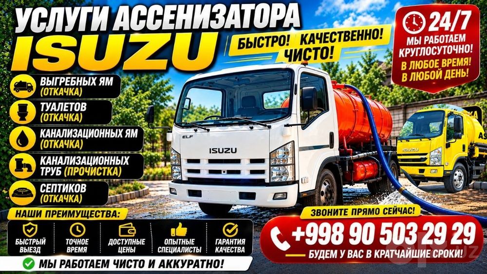 Гавновоз!!! Откачка воды любой сложности, чистка канализационных люков