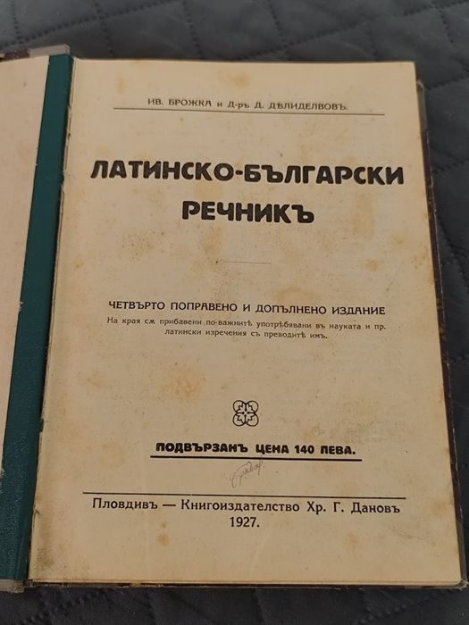 Стари антикварни книги