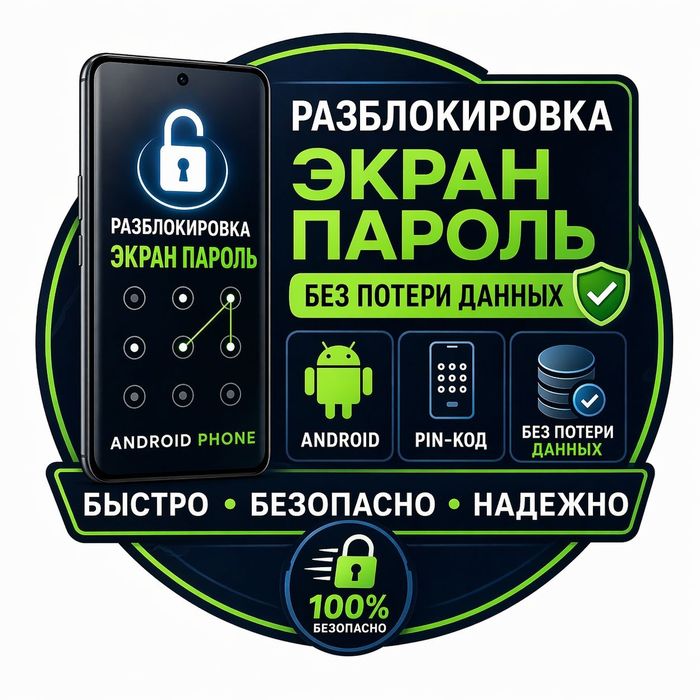 Разблокировка. Верификация. Прошивка.