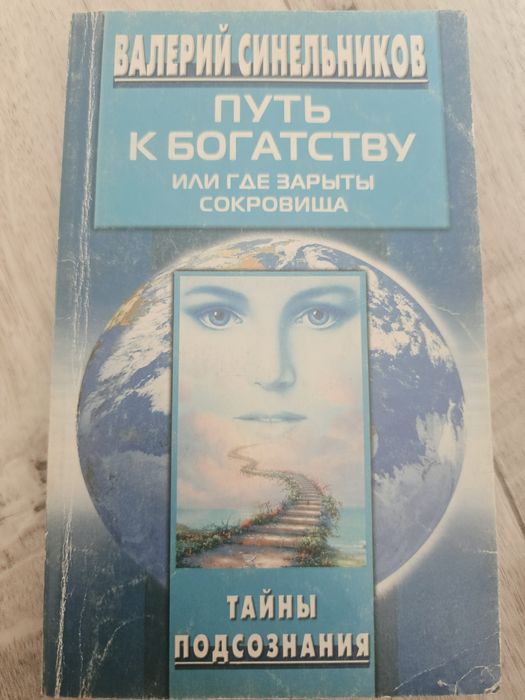 Продам книги Валерия Синельникова