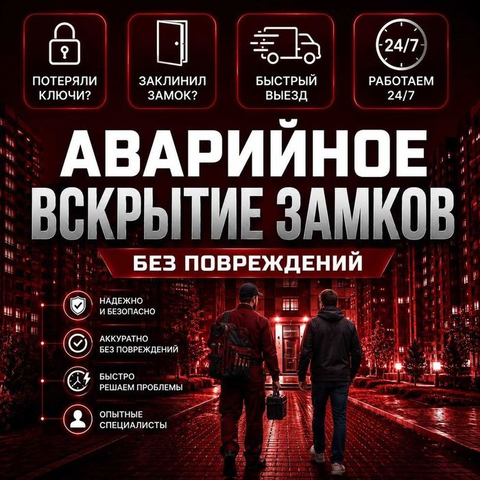 Вскрытие квартиры, гаража, сейфа. Замена, ремонт замков, врезка