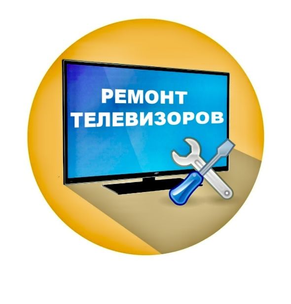 Ремонт телевизоров