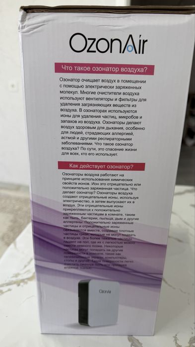 Озанатор воздуха и воды