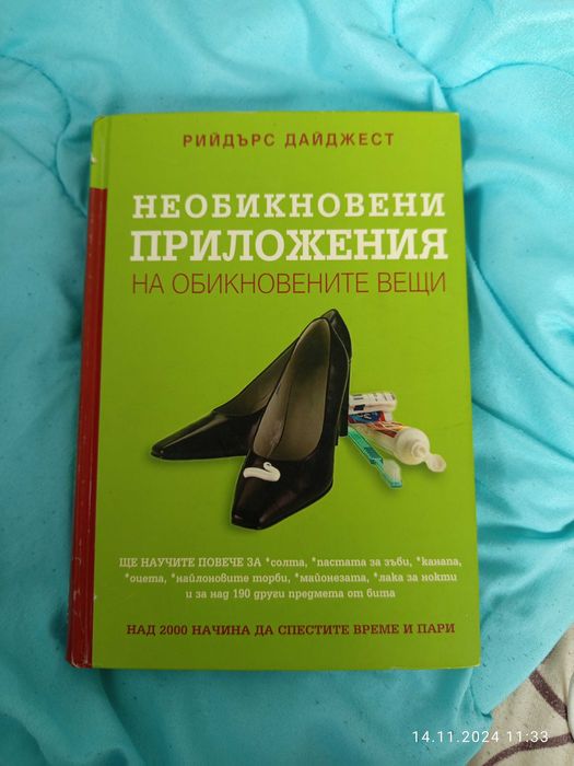 Необикновени приложения на обикновените вещи