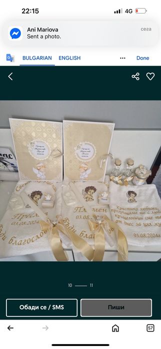 Комплект за кръщене