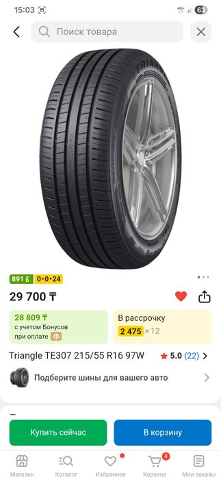 Шины r16 Triagle