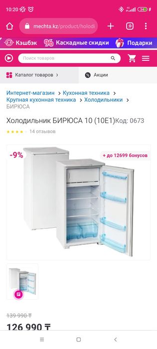 Холодильник Бирюса 10е