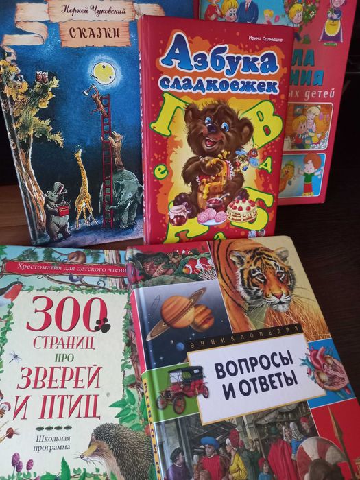 Книги для школьников и дошкольников