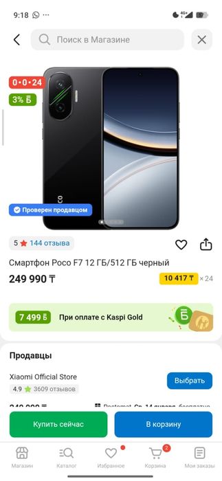 Продается POCO F7