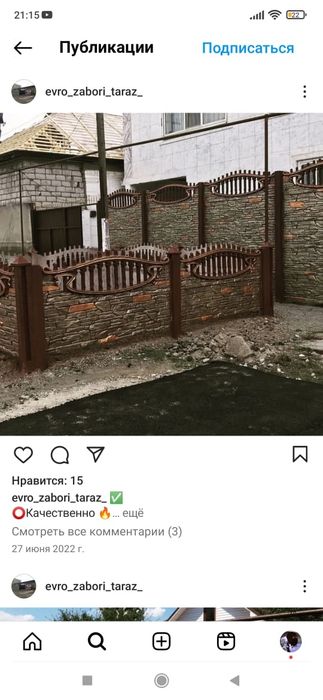 Евро забор Еврозаборы