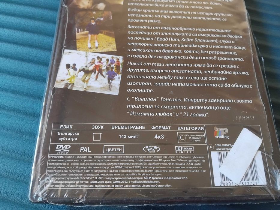 ВАВИЛОН - НОВ оригинален DVD диск филм