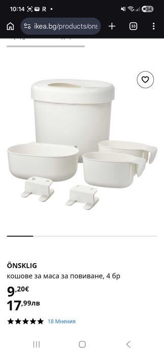 Мяса за повиване на Бебе IKEA