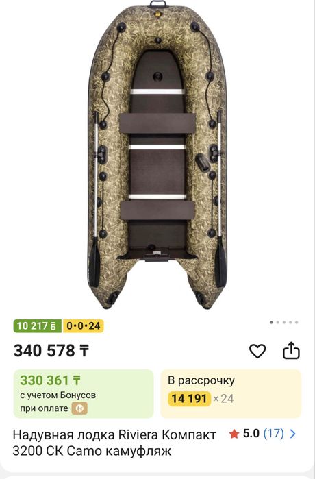 Продам лодку ПВХ «Ривьера 320