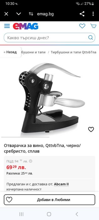 Отварачка за вино