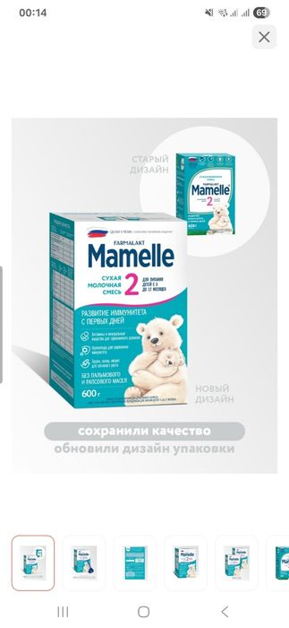 Продам смесь Мамелле 2