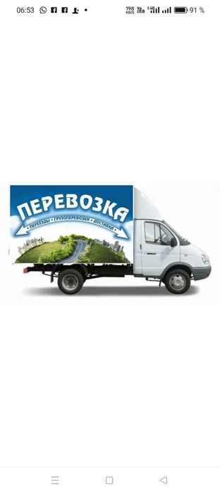 Грузоперевозки  газель