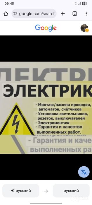 Электрик с опытом работы