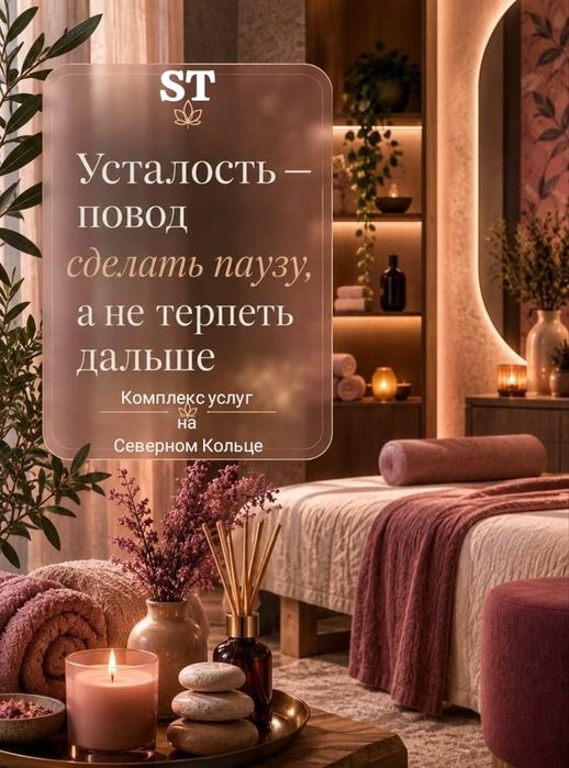 Массаж и шугаринг на северном кольце