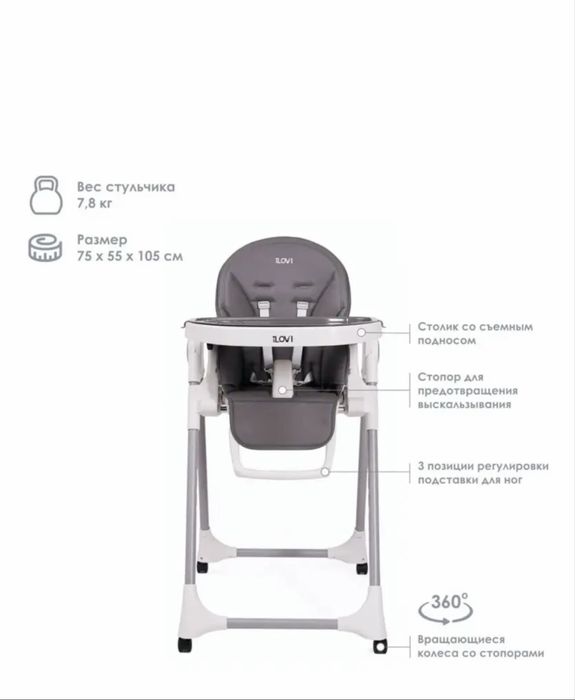 Продам стульчик для кормления Ilovi