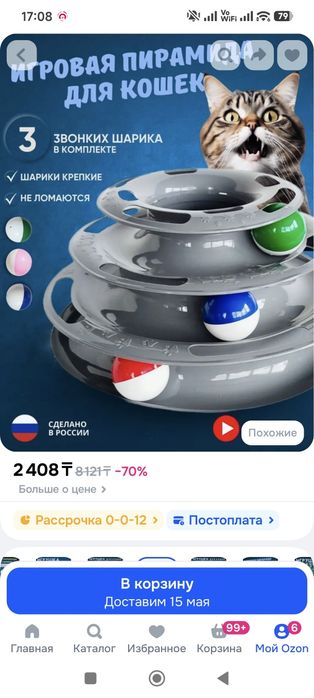 Игрушка для кошек за 1000 тенге
