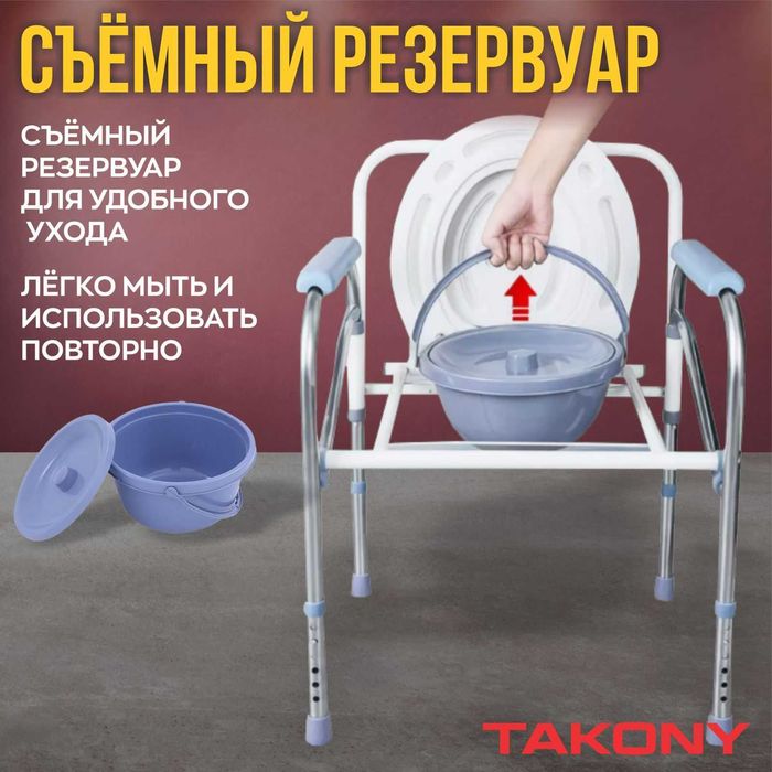Биотуалет кресло