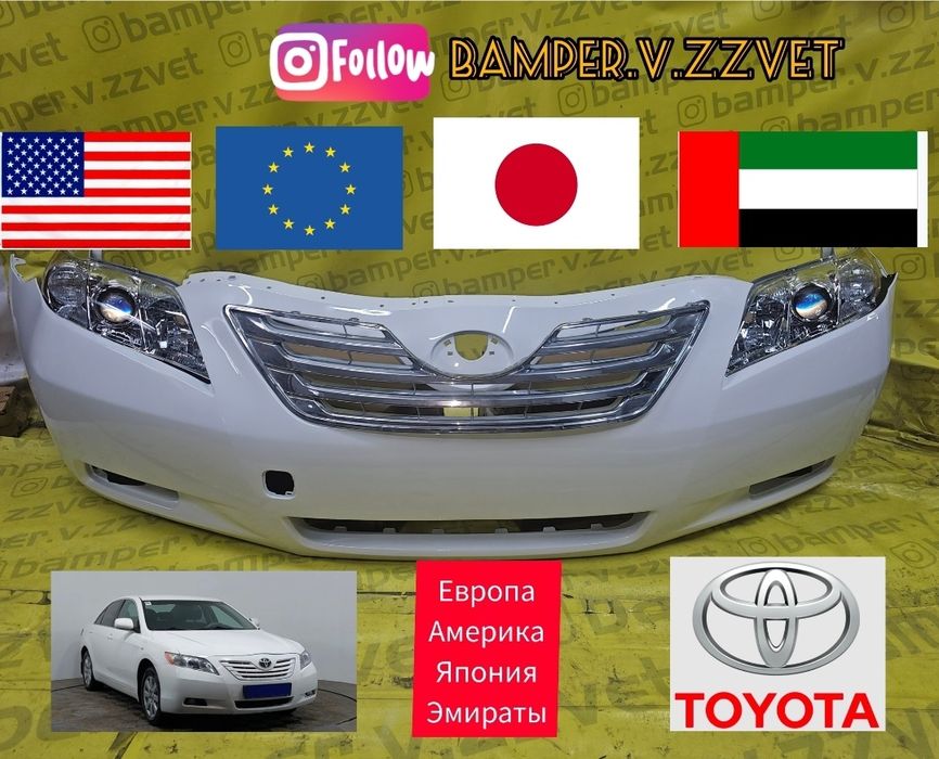 Бампера в цвет кузова на Камри