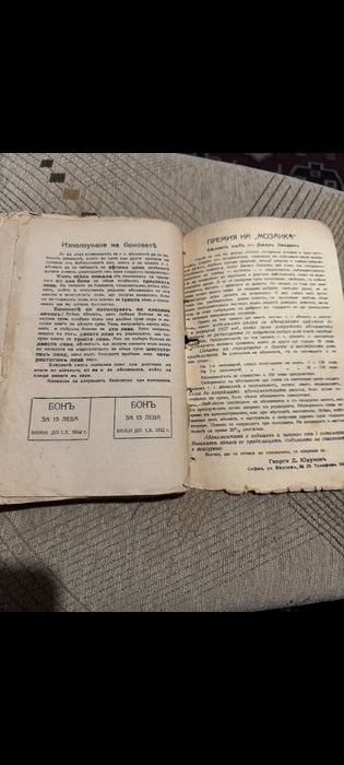 "Бухали" на Шарл Женио , 1931 г. Антикварна !