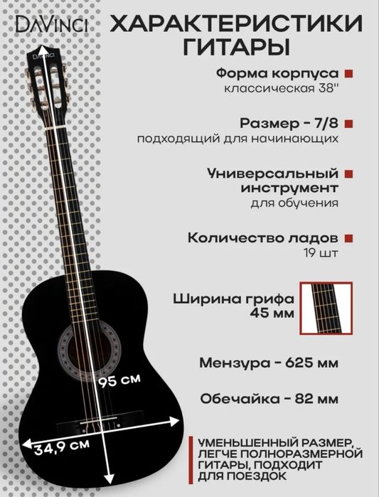 Продается гитара DAVINCI