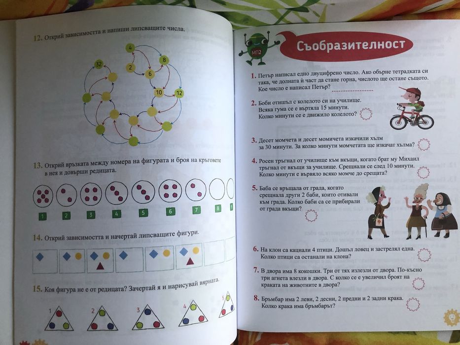 Помагала по математика и писане за 1,2 и 3 кл.