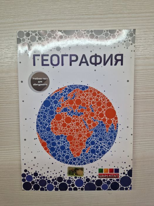Книги для подготовки к ЕНТ