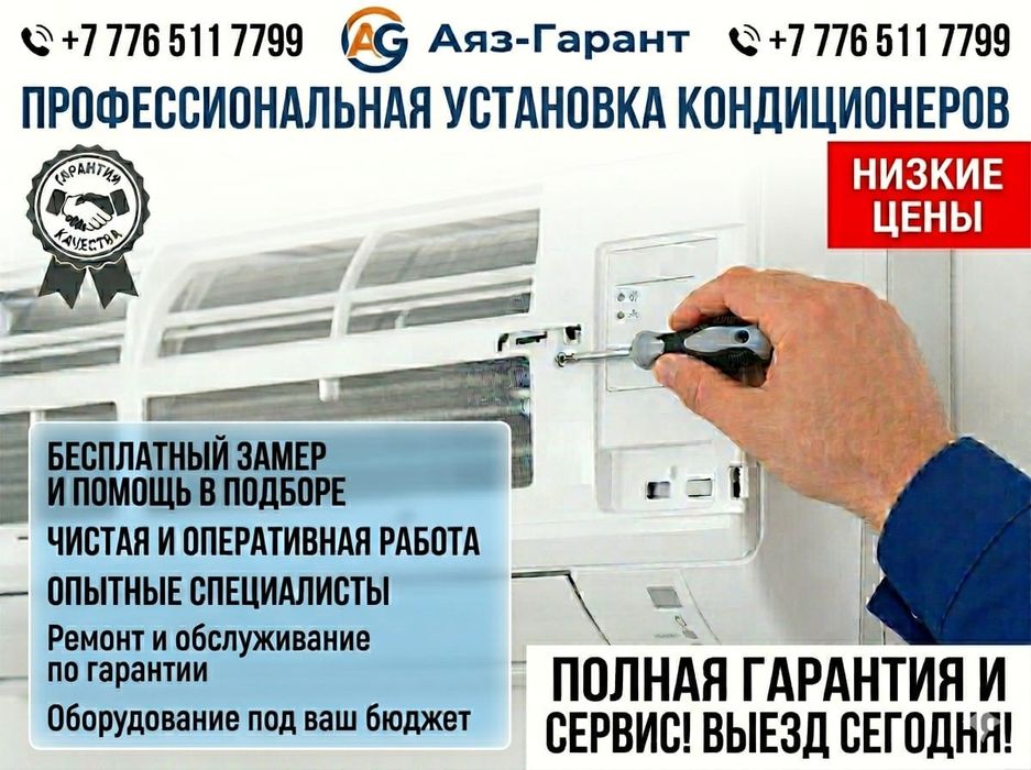 Кандицонеры установка