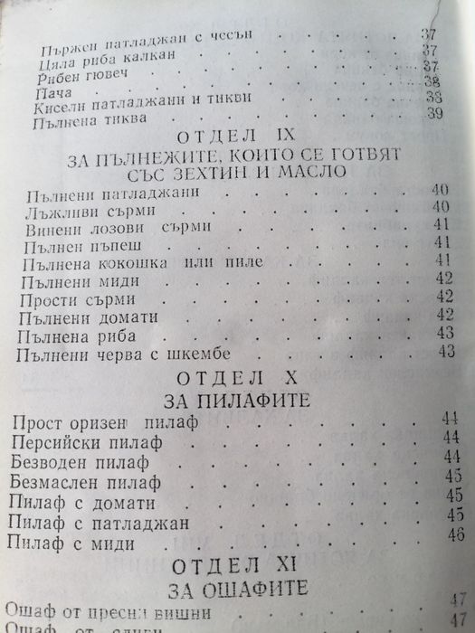 "Готварска книга" от Петко Славейков