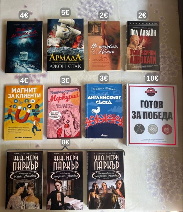 Разпродажба на книги на ТОП цени