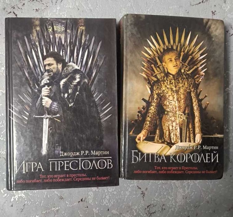 Джордж Мартин - Игра престолов, Битва королей