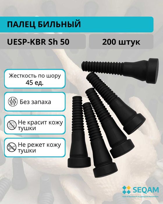 Бильные пальцы  50/55/60