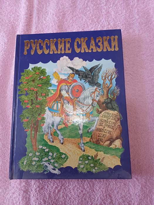 Книги   Детские   Сказки