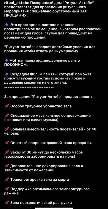 Ритуальные услуги в Актобе