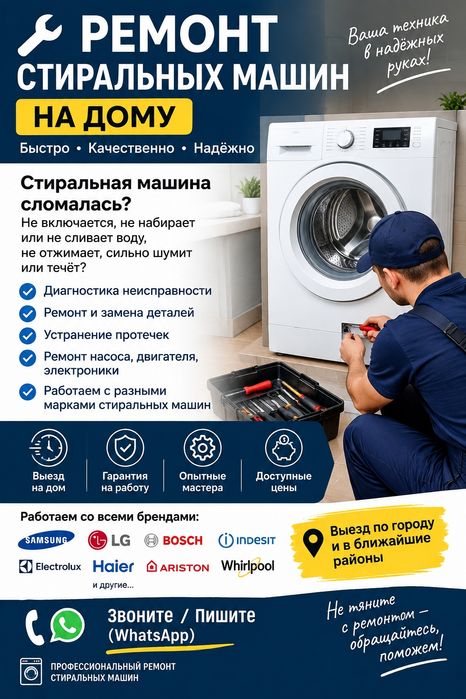 Ремонт стиральных машин