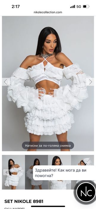 Сет Nikole collection