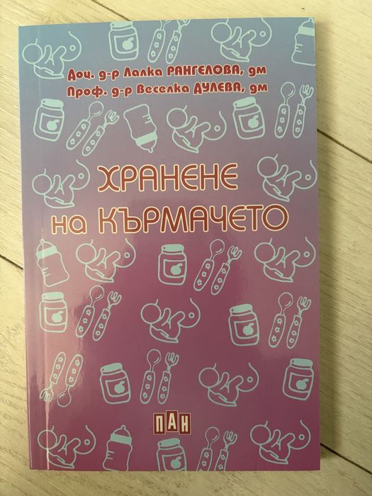 Книга “Мисия майка” с подарък
