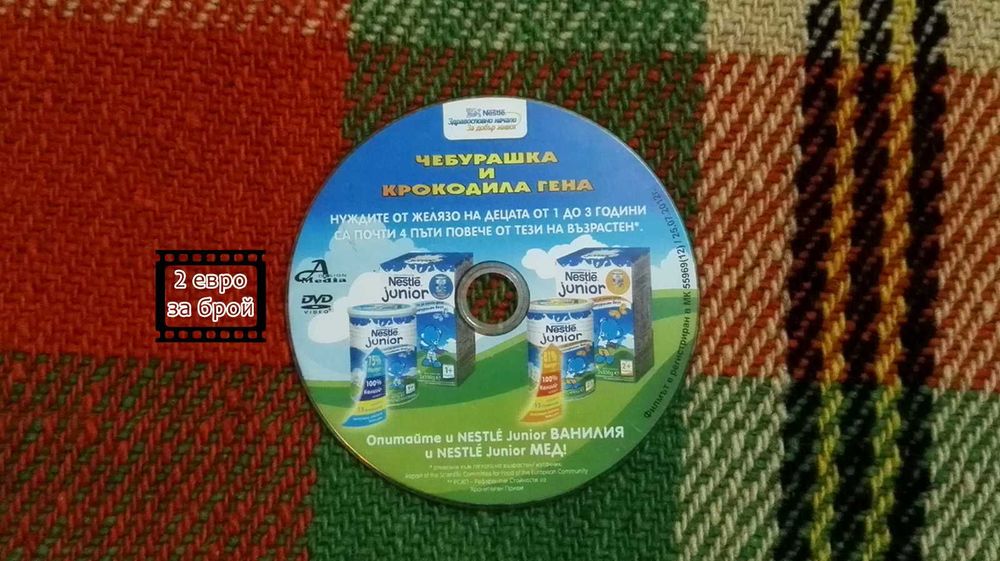 Лична колекция ДЕТСКИ филми на DVD