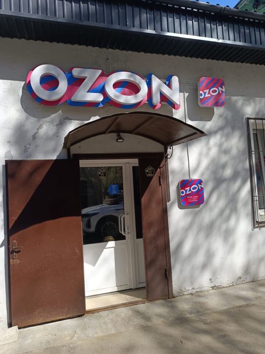 Продам готовый БИЗНЕС (OZON)