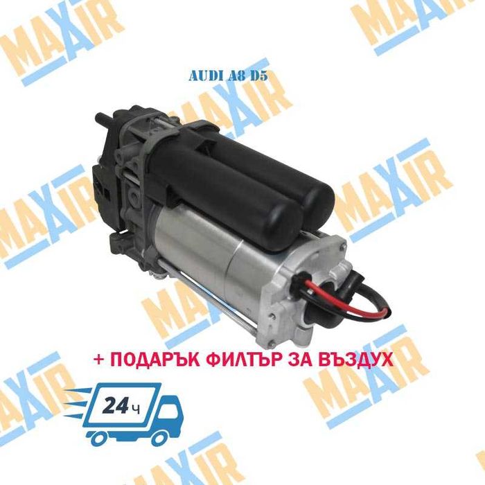 Компресор въздушно окачване Audi A8 D5