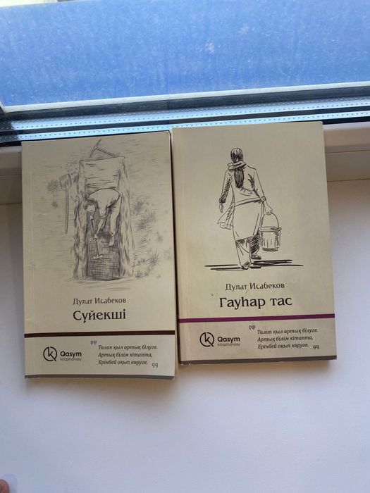 Дулат Исабеков кітаптар