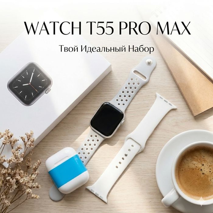 Смарт часы Т55ProMax