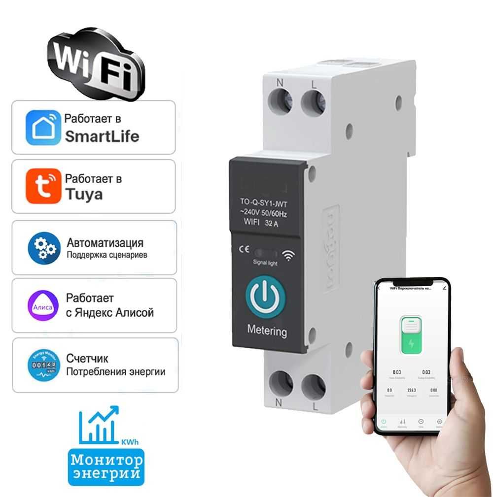 Умный Wi-Fi Автомат и Реле напряжения 1Р 63А 3 in 1: 220 000 сум ...